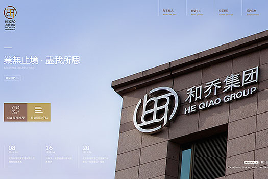 和喬物業(yè)網站建設案例